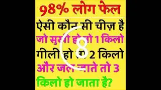 दम है तो इसका जवाब दे के दिखाओ | Amazing mind hacking Question #shorts #shortfacts