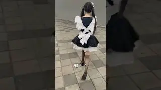 💗在路上突然被女僕搭話&hellip;.｜ #女僕 #メイド #メイド服