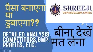 Shreeji Shipping Global IPO Review| #iporeview Shreeji IPO gmp today #listingclub #latestipo 