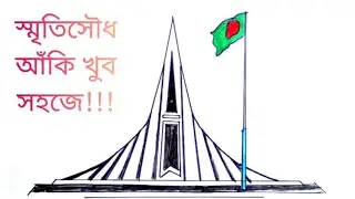 How to Draw the national Memorial /Monuments of Bangladesh #drawing #monument