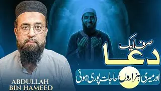 This ONE Dua Changed My Life Forever! (Powerful Miracle)