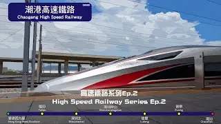 潮港高速鐵路由香港西九龍往潮汕全程行車片段 | Full Journey on Chaogang High Speed Railway From West Kowloon to Chaoshan