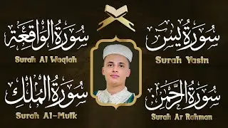 سورة يس، سورة الواقعة، سورة الرحمن، سورة الملك شغلها بنية جلب الرزق | بصوت الشيخ عبد العزيز سحيم