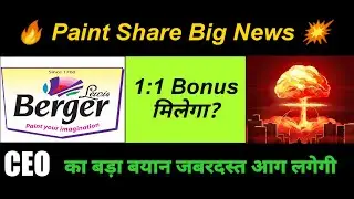 Berger Paint Share Bonus news 💥|| Berger Paint Share News || Berger Paint latest news 🟢 Berger paint