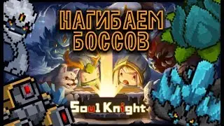 ОБЗОР ИГРЫ SOUL KNIGHT НА АНДРОИД!