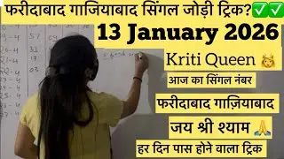 13 January satta king Gali Disawar 2025, Faridabad Ghaziabad jodi satta number, today's Satta Gali 