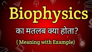 Biophysics Meaning in Hindi | Biophysics Ka Matlab kya Hota hai| English to Hindi dictionary
