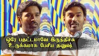 Dhanush Emotional Speech Speech at Asuran Success Meet, Asuran Movie Latest Update | Asuran 100 Days