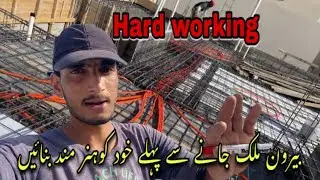 Out country jany sy pehly hunr lazmi seekhain / building electrician ka kam kitna mushkil hai 