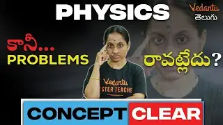 Physics Concepts Are Clear? Now Solve Any Physics EAMCET Problems? 🤔| EAMCET 2023 | Ramadevi Ma'am