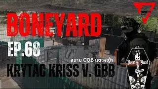 EP.68 | KRYTAC KRISS GBBR | Boneyard Airsoft Field | CQB GAMEPLAY | TRINITY AIRSOFT |