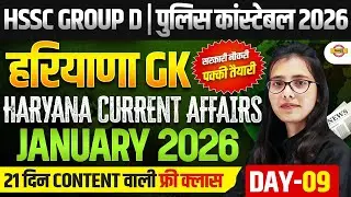HSSC GROUP D / HARYANA POLICE CONSTABLE | HARYANA GK CLASS | HSSC HARYANA GK - POOJA MAM