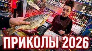 ПРИКОЛЫ 2026 СМЕШНО ДО СЛЕЗ 😂 30 Минут ОТБОРНЫХ Русских приколов 2026 Смешные видео Лучшие ПРИКОЛЫ