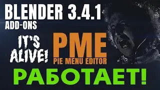 Blender 3.4.1 Аддон MPE (pie menu editor) ЖИВ! MPE it's Alive!