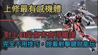  [GBO2]  乍多・德卡（ＱＡ）最新一批加強機體 不用腦袋不用瞄準也能打高傷害