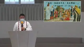 2022-06-18_SDA松山教會崇拜聚會直播(證道：張文山/無法回頭)