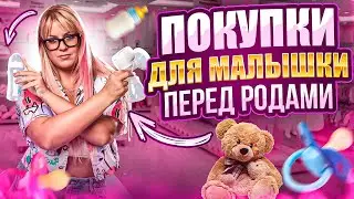 Бюджетные ПОКУПКИ ДЛЯ НОВОРОЖДЕННОГО НА WILDBERRIES #мама #новорожденный #wildberries