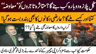 Gul Plaza Rebuild Update | How Much Compensation for Affected Traders? | Karachi Chamber Details