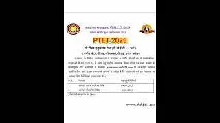 PTET 2025 || PTET 2025 FORM DATE || PTET 2025 EXAM DATE || PTET 2025 ADMIT CARD || PTET 2025 PAPER