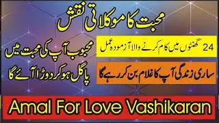 Vasikaran For Love I Mohabbat Ka Vashikaran I Fast Love Vashikaran I Totka I Totke I Mantra I Mantar