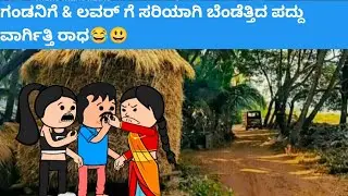 ಜಯಕ್ಕನ ಮಕ್ಕಳು part-113 #hallicomedy #cartooncomedy #funnyvideoskannada 