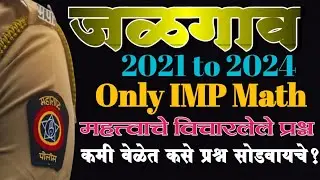 Jalgaon 2021 to 2024 math  ! खास पोलीस भरती तू हो भरती ! गणित विषय टॉपचा🎯  by Gajanan rathod sir