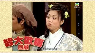 【皆大歡喜回顧篇】石美口頭禪：你當我浪得虛名呀？