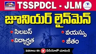TSSPDCL Junior Lineman Notification 2022 | JLM Eligibility, Posts, Age Limit, Exam Pattern, Syllabus