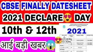 CBSE DATESHEET आई बड़ी खबर😱 SHOCKING NEWS - RELEASE Day - 10th & 12th