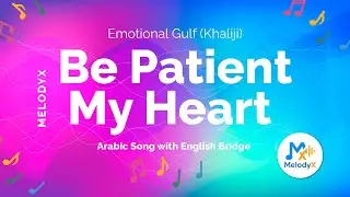 Be Patient My Heart 🎶 Emotional Gulf Khaliji Arabic Song with English Bridge | MelodyX Official ❤️✨