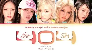 KiiiKiii 404 (New Era) [ПЕРЕВОД НА РУССКИЙ/КИРИЛЛИЗАЦИЯ] Han/Cyr/Rus