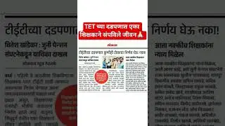 #tet2025 #tetnewstoday #tetpreparation
