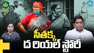 The Journey of Seethakka: Prakash Analyzes Politcal Journey of Seethakka From Naxalite to MLA