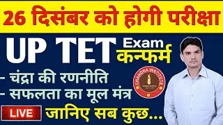 UPTET 2021 NEW EXAM DATE | uptet exam date 2021 latest news | uptet exam date 2021 NOTIFICATION
