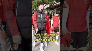 中国女足公布最新一期集训名单！