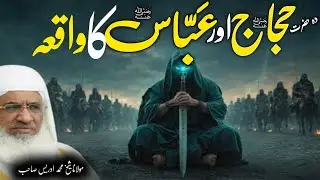 Pashto Bayan / Maulana sheikh Mohammed idrees sahib / دہ حضرت حجاج اور عباس کا واقعہ 