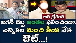 Jagan Effect : Tdp Big Leaders Says Gud Bye To Local elections | Chandrababu Naidu | Tdp