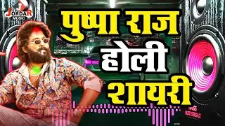 Pushpa Raj Holi Shayari | Holi Shayari 2022