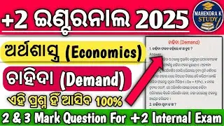 +2 Second Year Economics Internal Questions 2025 | 2 & 3 Marks  Questions for +2 Internal Exam CHSE 