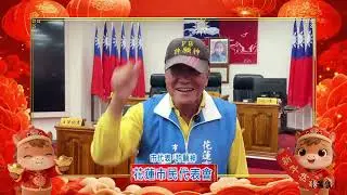 市代表許願神