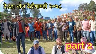 New deuda dehimandu mela part 2
