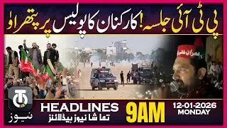 PTI Workers Clash with Police | 9AM Tamasha News | 12 Jan 2026
