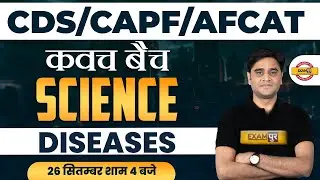 CDS/CAPF/AFCAT 1 2023 | Science for CDS/CAPF/AFCAT 1 2023 | Diseases | Science by Zubair Sir