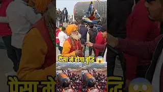 Baba's truth about growth in money😱 #virals #harharmahadev #shivling