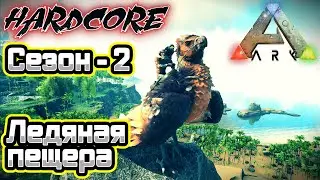 ARK Survival Evolved: HARDCORE выживание на сервере (карта Ragnarok) - (сезон-2) #14
