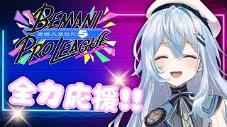 【ミラー配信/#PR 】新年一発目BPL！一緒に見よ～～～！！【#上月みやこ/ #あすらび】