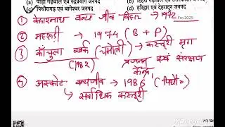 Imp.pyq राष्ट्रीय उद्यान, वन्यजीव विहार 🎯📚Imp. For patwari, VDO, VPDO re-exam and all others #UKPYQ 