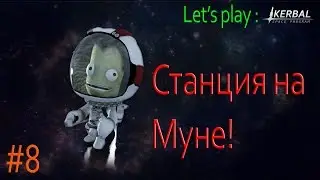 KSP Let's play: #8 - Станция на Муне!