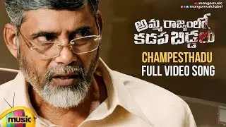 RGV Amma Rajyam Lo Kadapa Biddalu Video Songs | CHAMPESTHAADU Full Video Song | Ram Gopal Varma