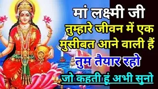 777 ❤️Maa Laxmi❤️ ka Sandesh 🌸 Urgent Message From Your Maa Lakshmi ji
